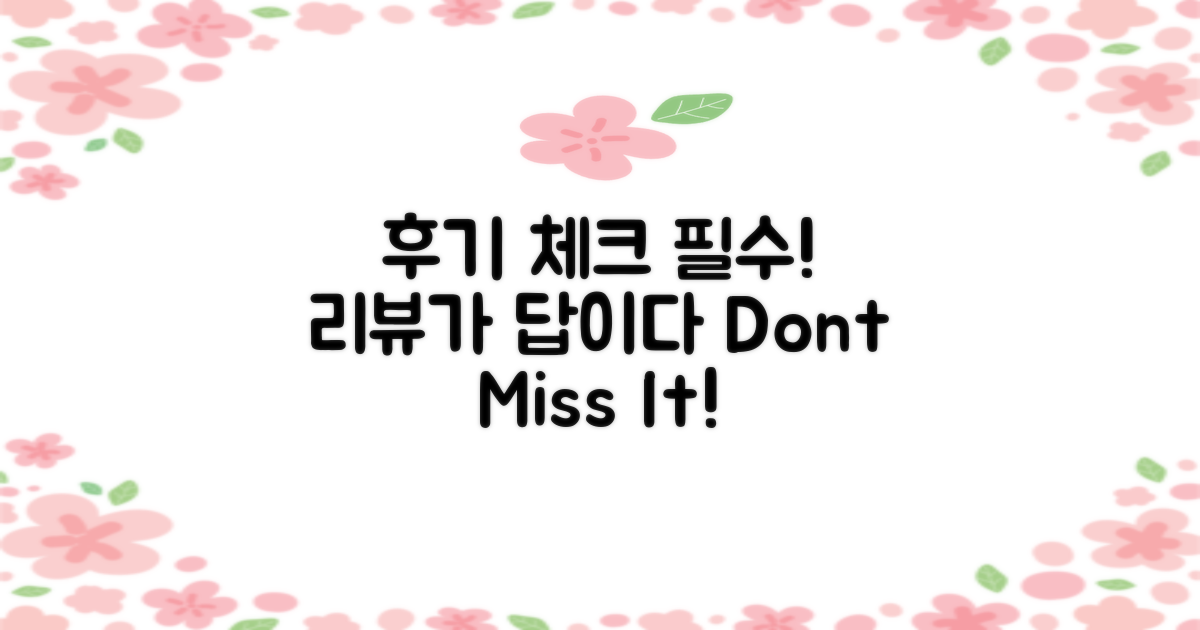 후기 체크는 필수입니다