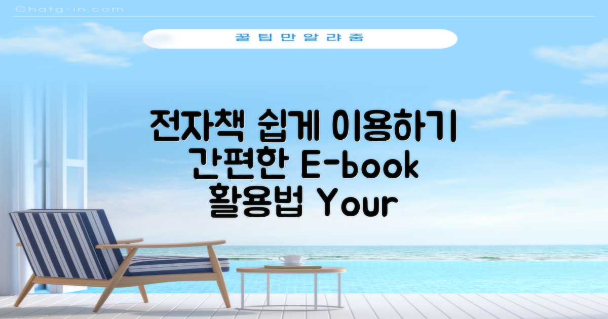 전자책은 어떻게 이용할까?