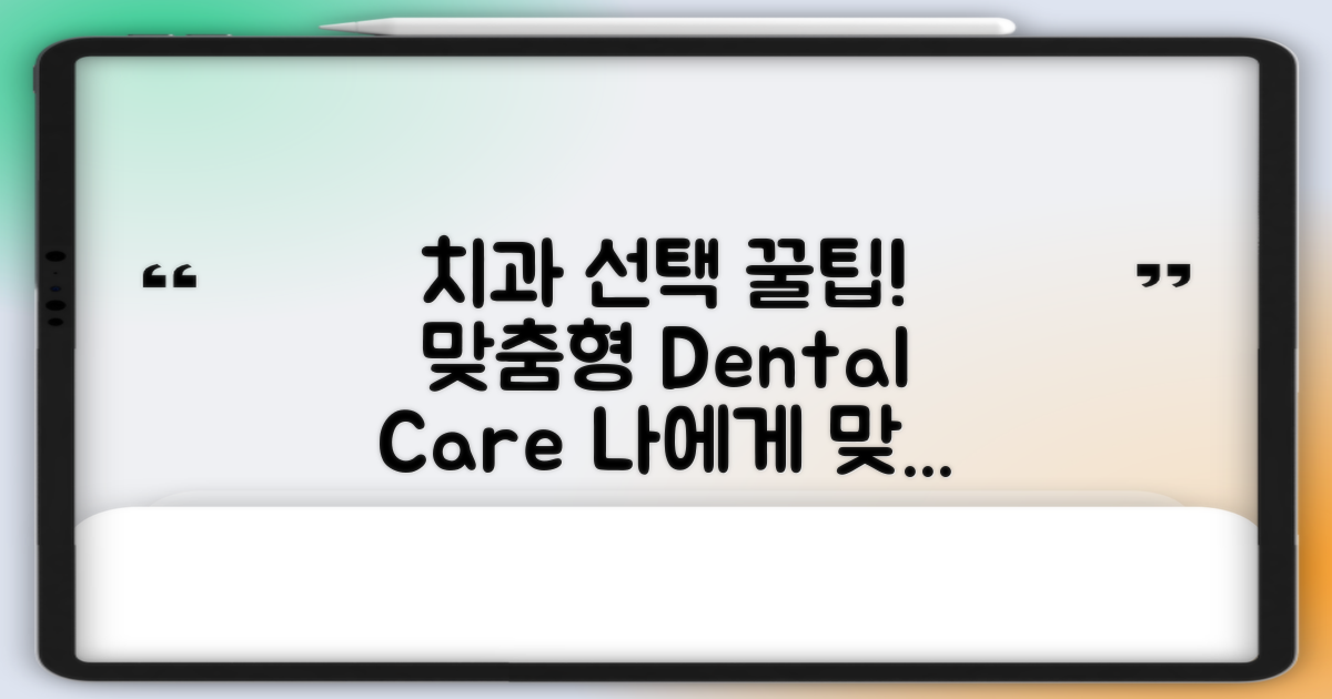 나에게 맞는 치과 선택하세요