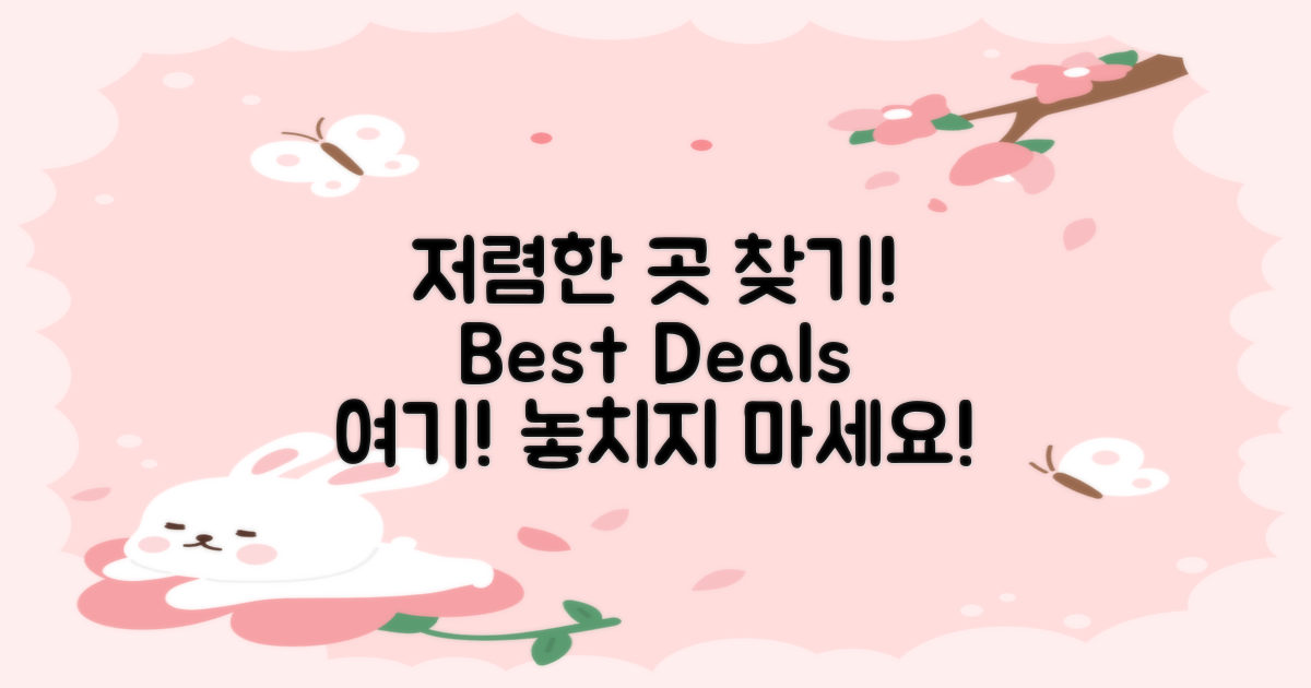 저렴한 곳을 찾아보세요