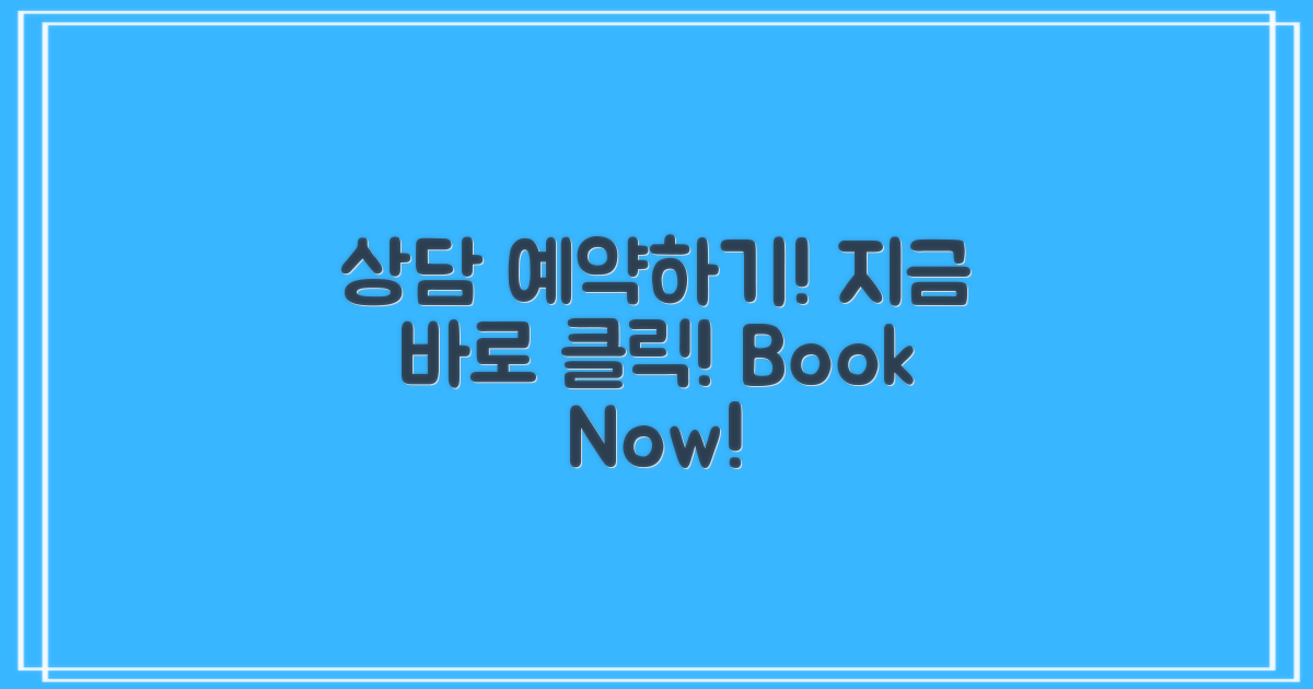 상담 예약해보세요