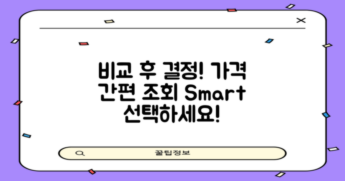 가격 비교하고 결정하세요