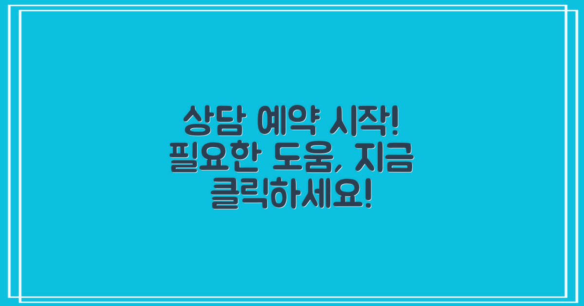 상담 예약하고 시작하세요