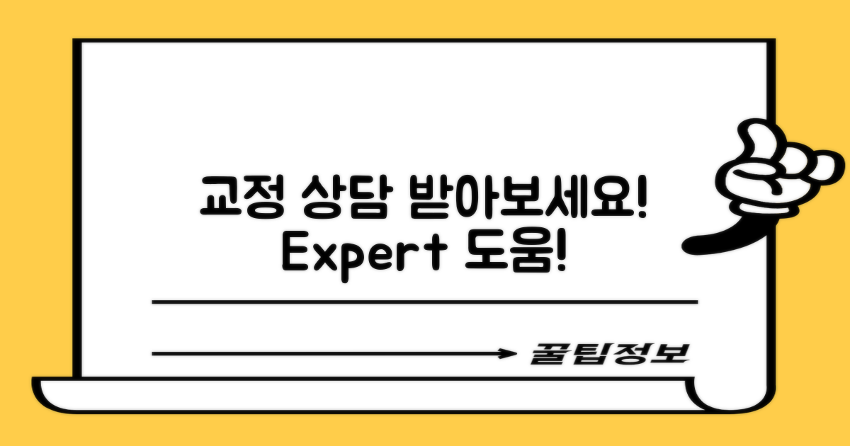 교정 상담을 받아보세요