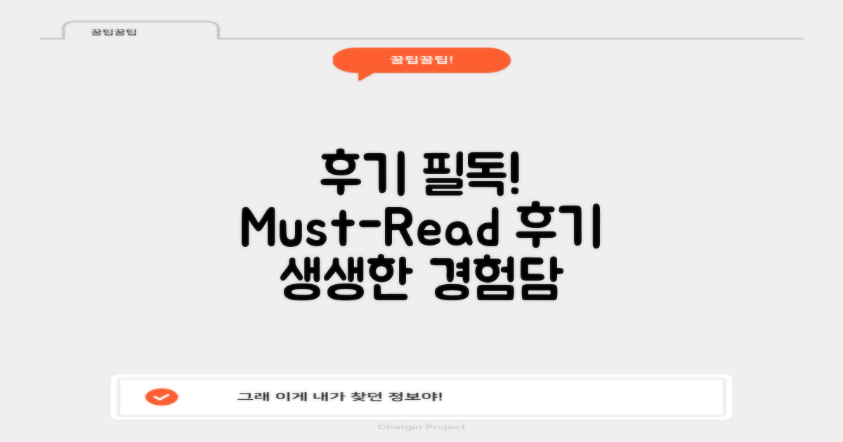 실제 후기를 꼭 읽어보세요