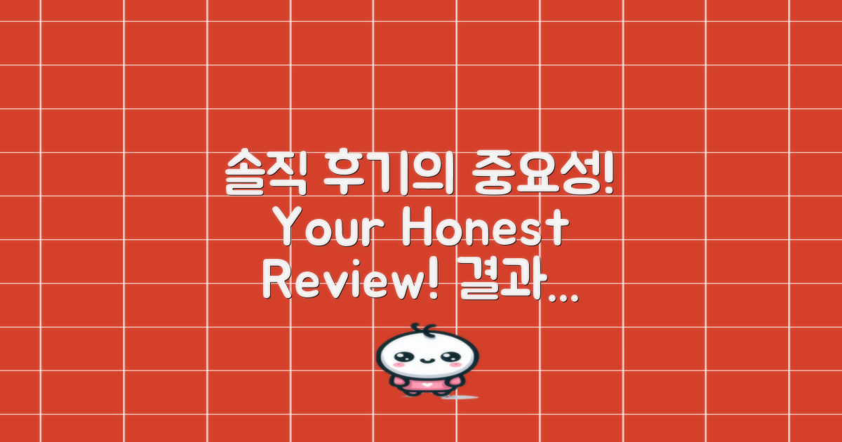 솔직 후기는 얼마나 중요한가?