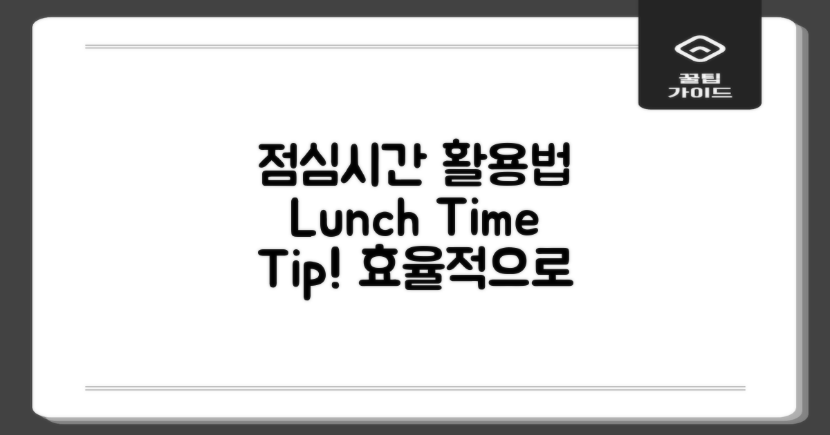 점심시간 활용 방법 알려드려요