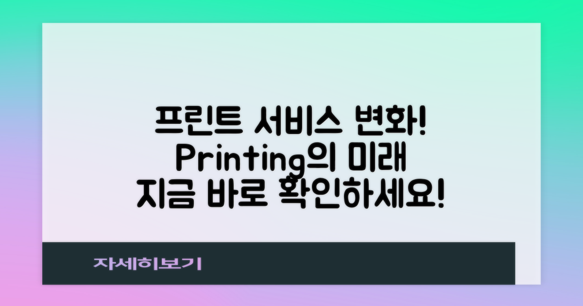 프린트 서비스의 변화