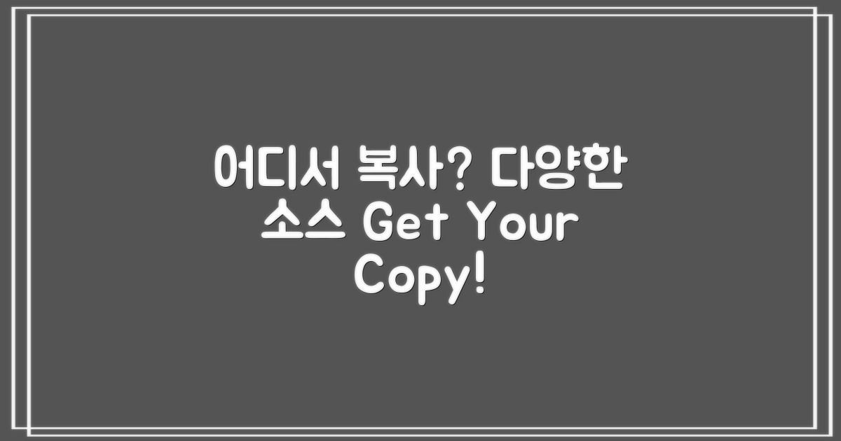 어디에서 복사할 수 있을까?