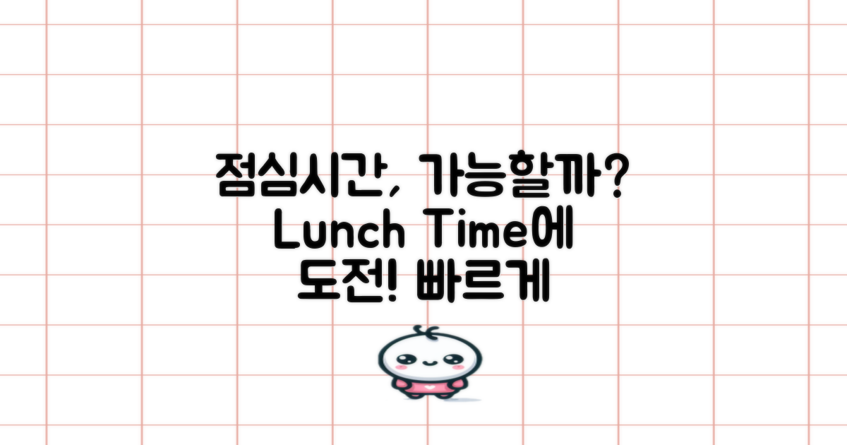 점심시간에 가능한가?