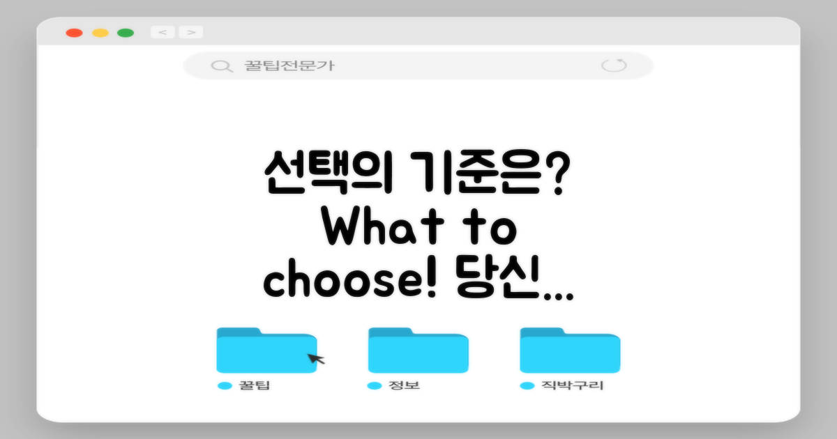 무엇을 기준으로 선택할까?