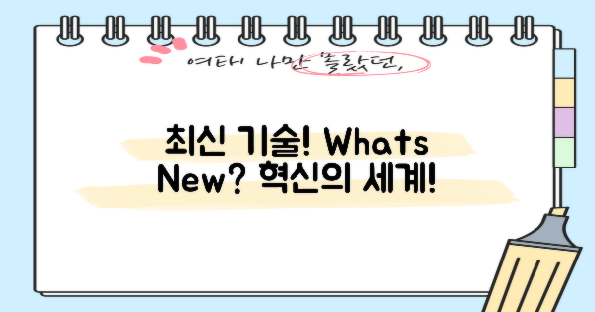 최신 기술은 어떤 것일까?