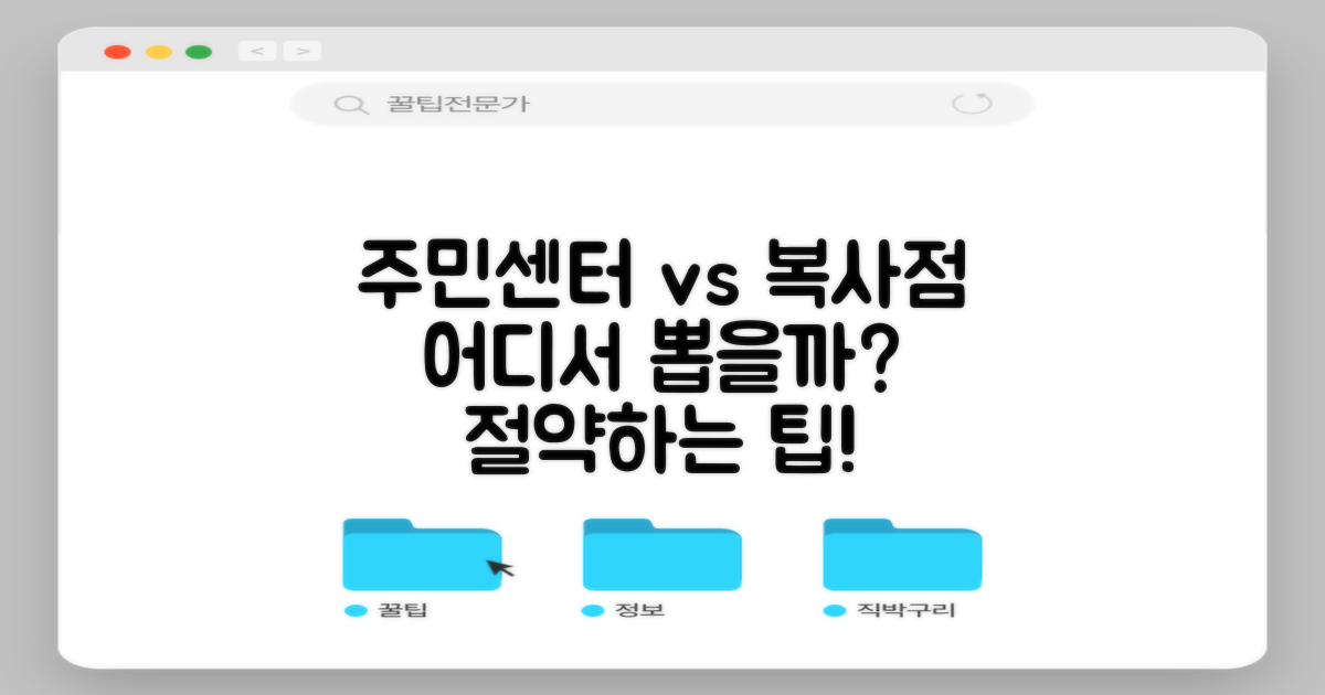 주민센터 vs 일반 복사점
