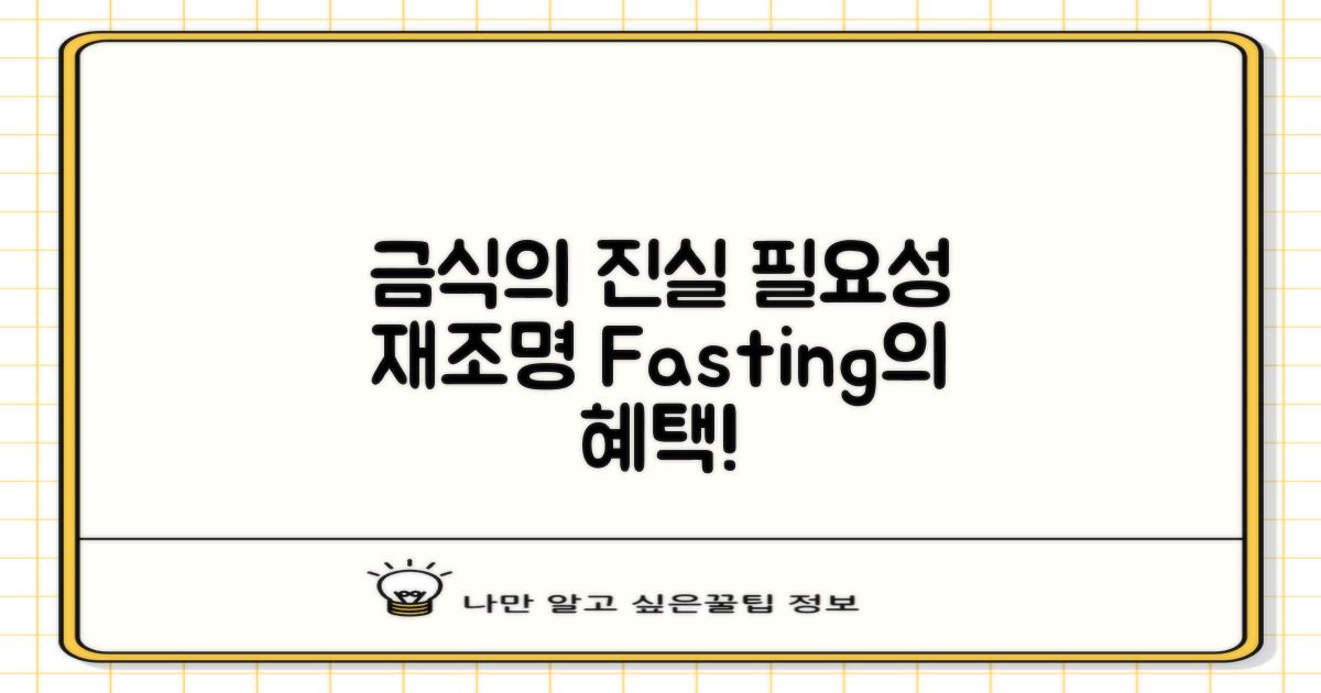 금식 필요성의 진실