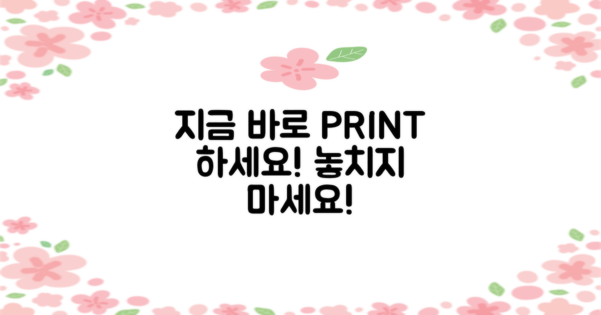 지금 바로 프린트하세요