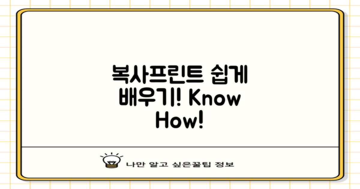 복사와 프린트는 어떻게?