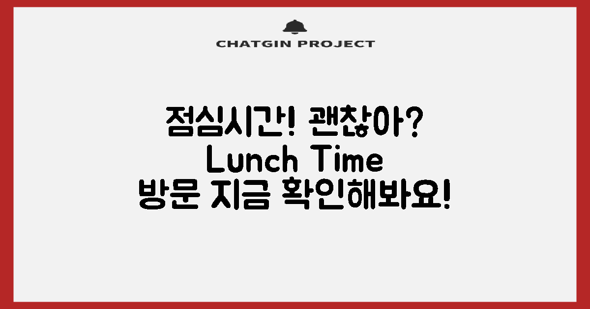 점심시간에 방문해도 괜찮아?