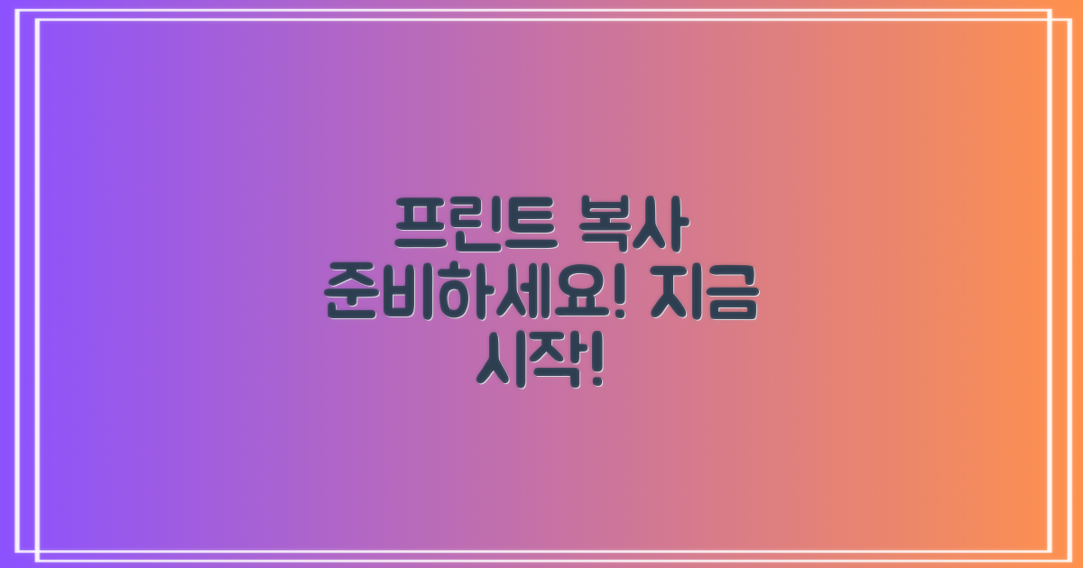 프린트와 복사 준비하세요