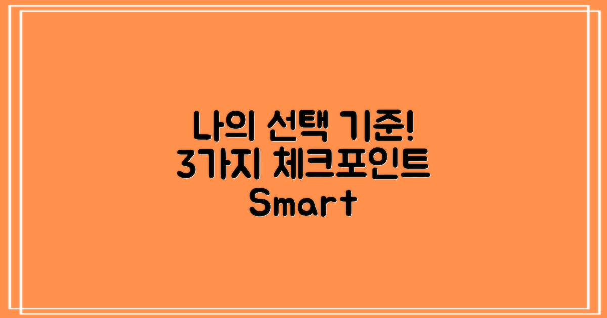 3가지 선택 기준